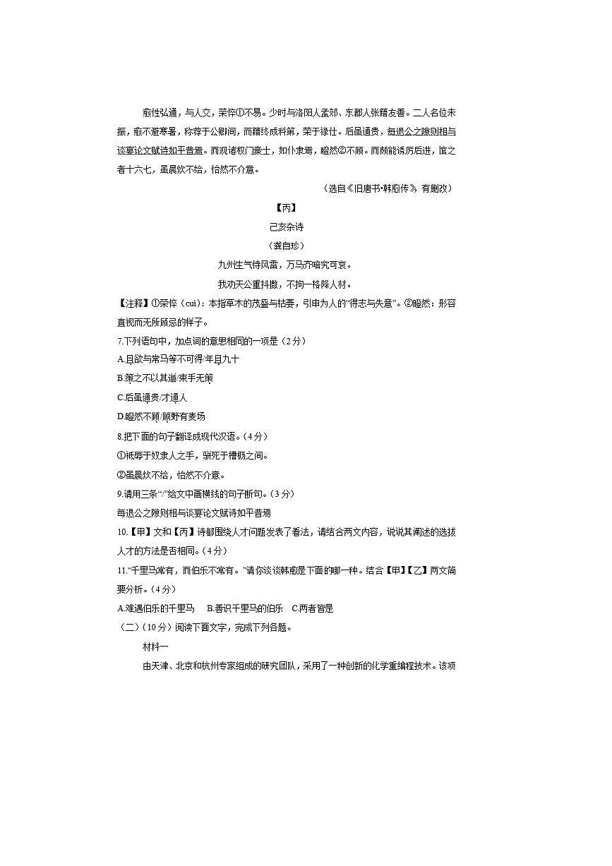2024～2025学年广东省梅州市五华县八年级下期末考试语文试卷(含答案)第3页