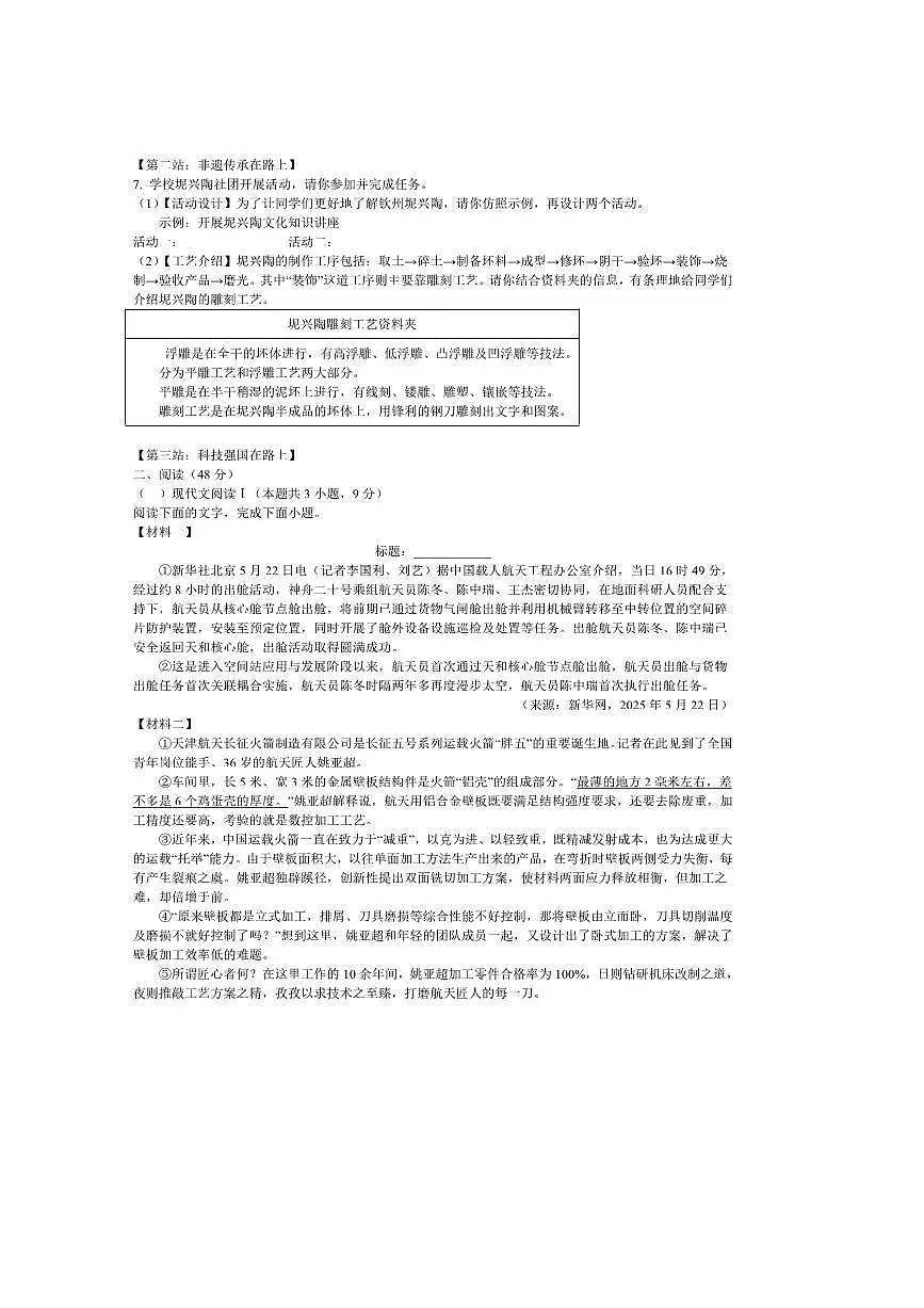 2024～2025学年广西钦州市八年级下期末语文试卷(含答案)第2页