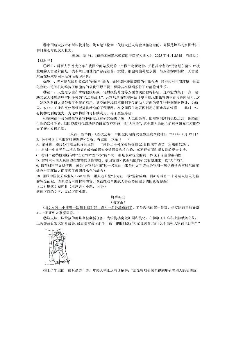 2024～2025学年广西钦州市八年级下期末语文试卷(含答案)第3页