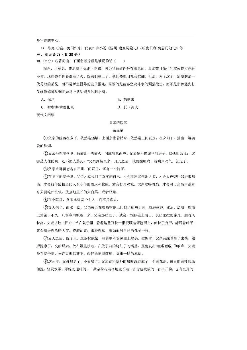 2024～2025学年贵州省贵阳市观山湖区美的中学八年级下语文6月考试卷(含解析)第2页