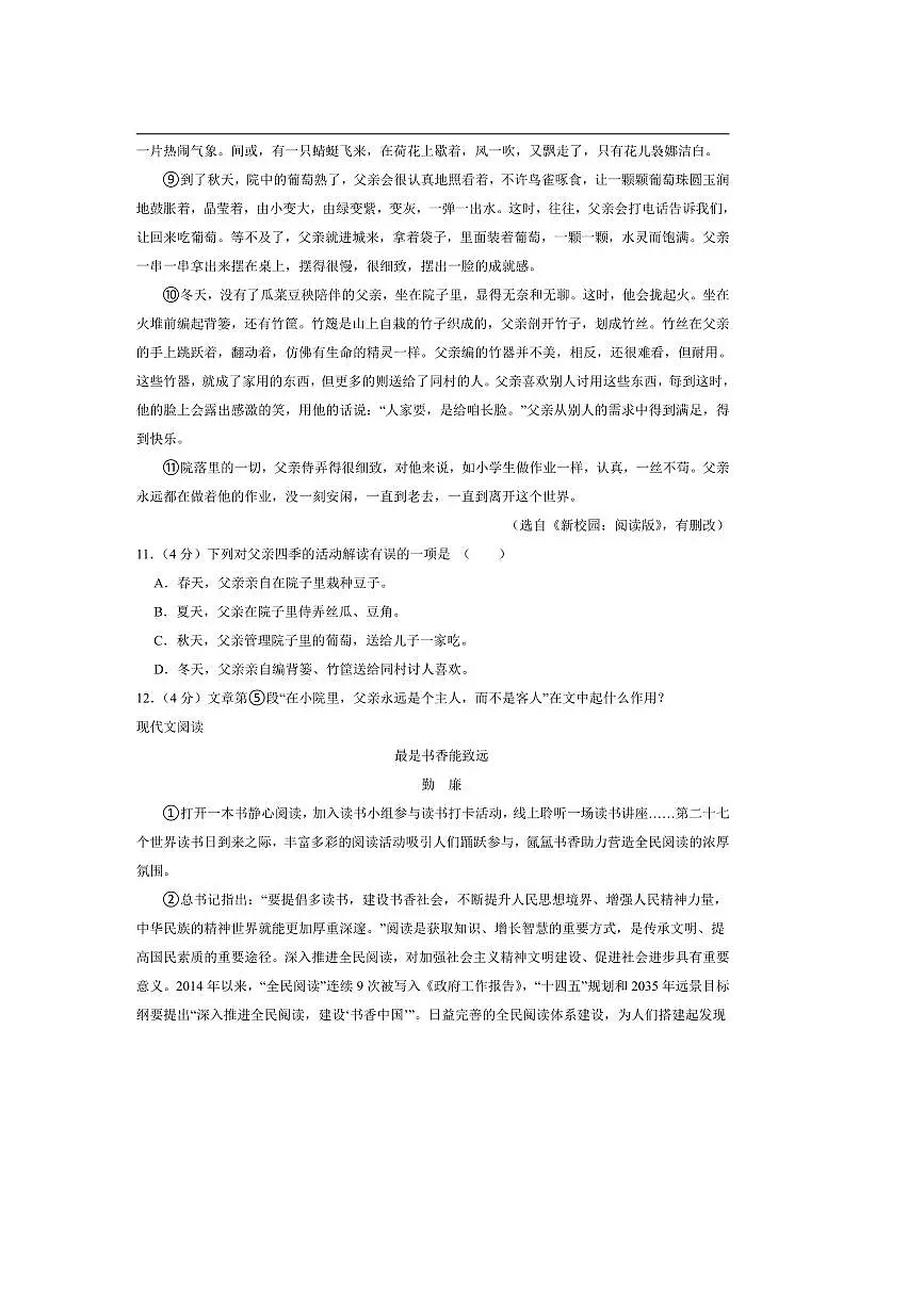 2024～2025学年贵州省贵阳市观山湖区美的中学八年级下语文6月考试卷(含解析)第3页