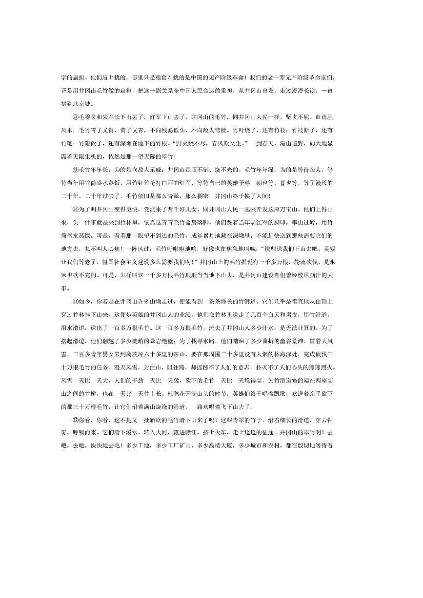 2024～2025学年贵州省黔东南州七年级下期末语文试卷(含答案)第3页