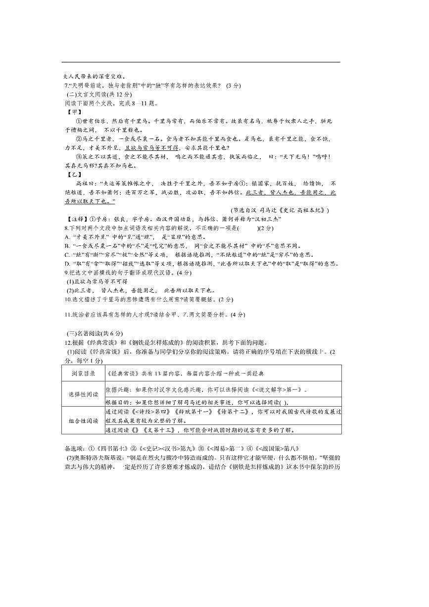 2024～2025学年海南省万宁市八年级下期末考试语文试卷(含答案)第3页