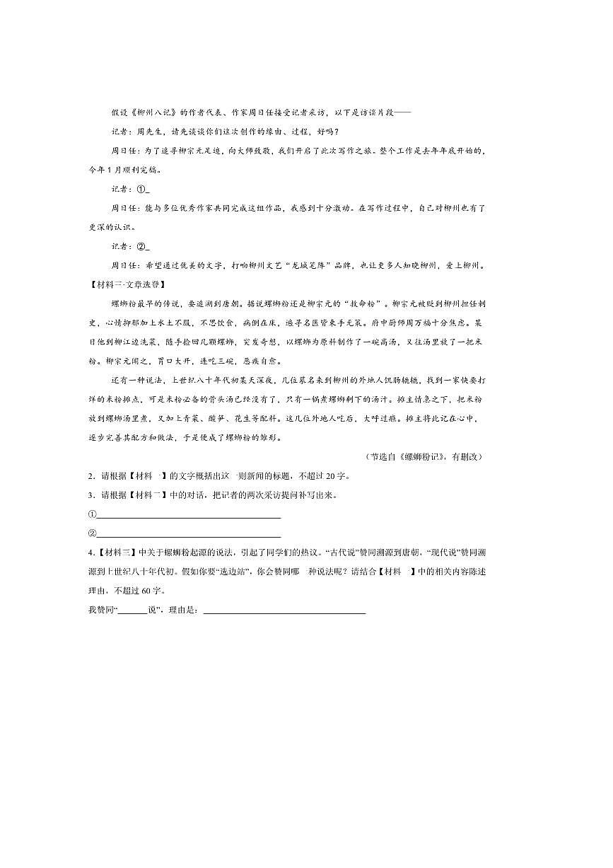 2024～2025学年河北省邢台市八年级上9月月考语文试卷(含答案)第2页