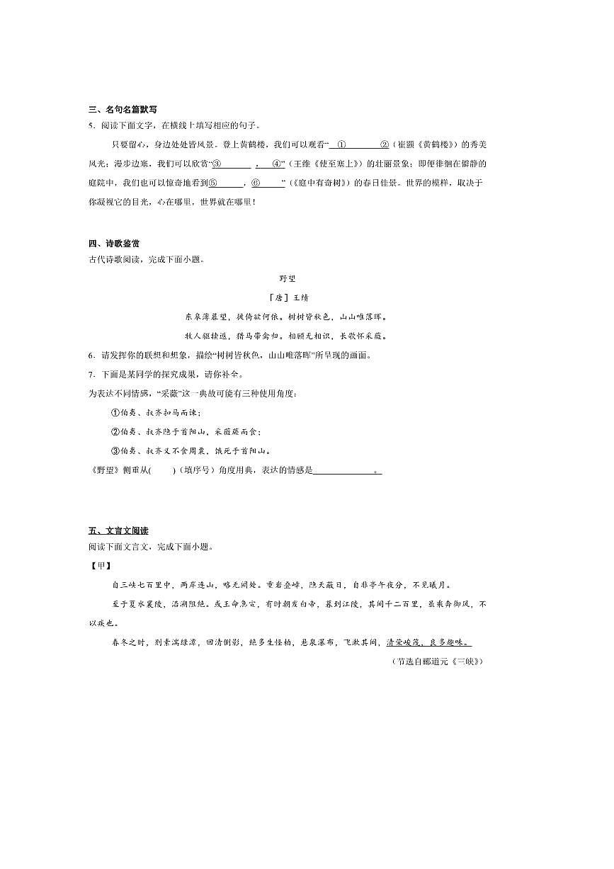 2024～2025学年河北省邢台市八年级上9月月考语文试卷(含答案)第3页