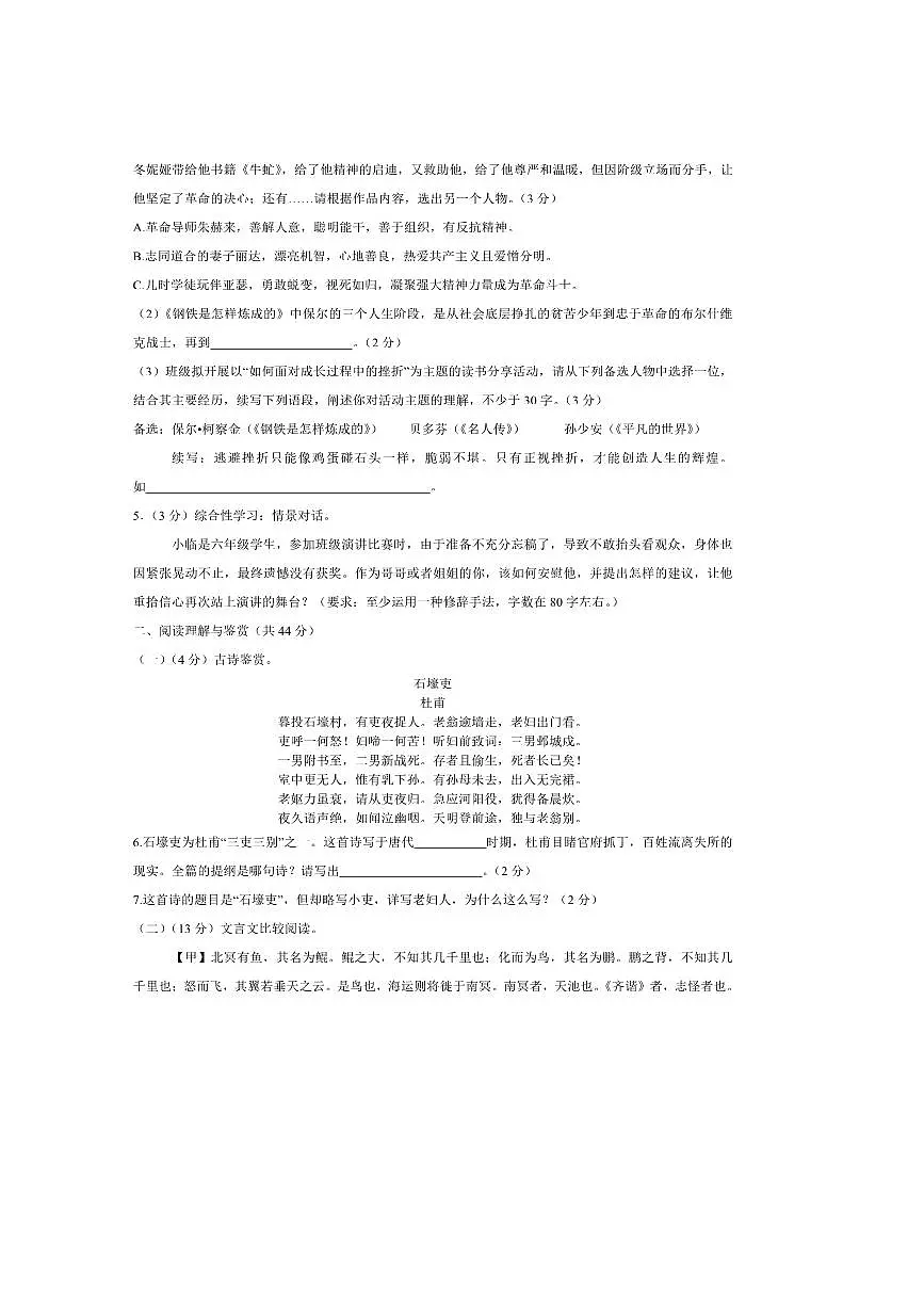 2024～2025学年湖南省衡阳市耒阳市八年级下7月期末考试语文试卷(含答案)第2页