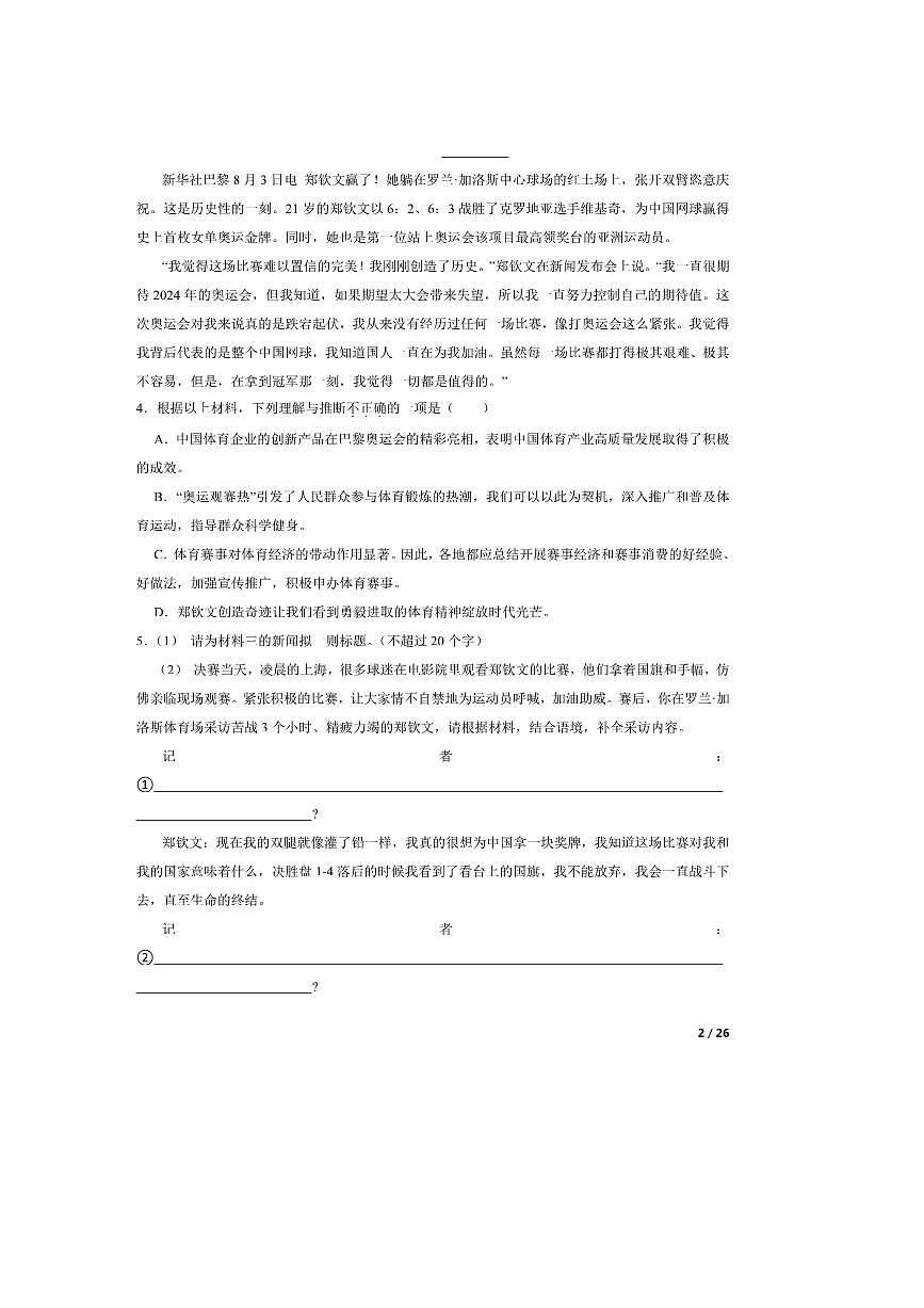 2024～2025学年湖南省娄底市八年级上语文期中试卷第2页