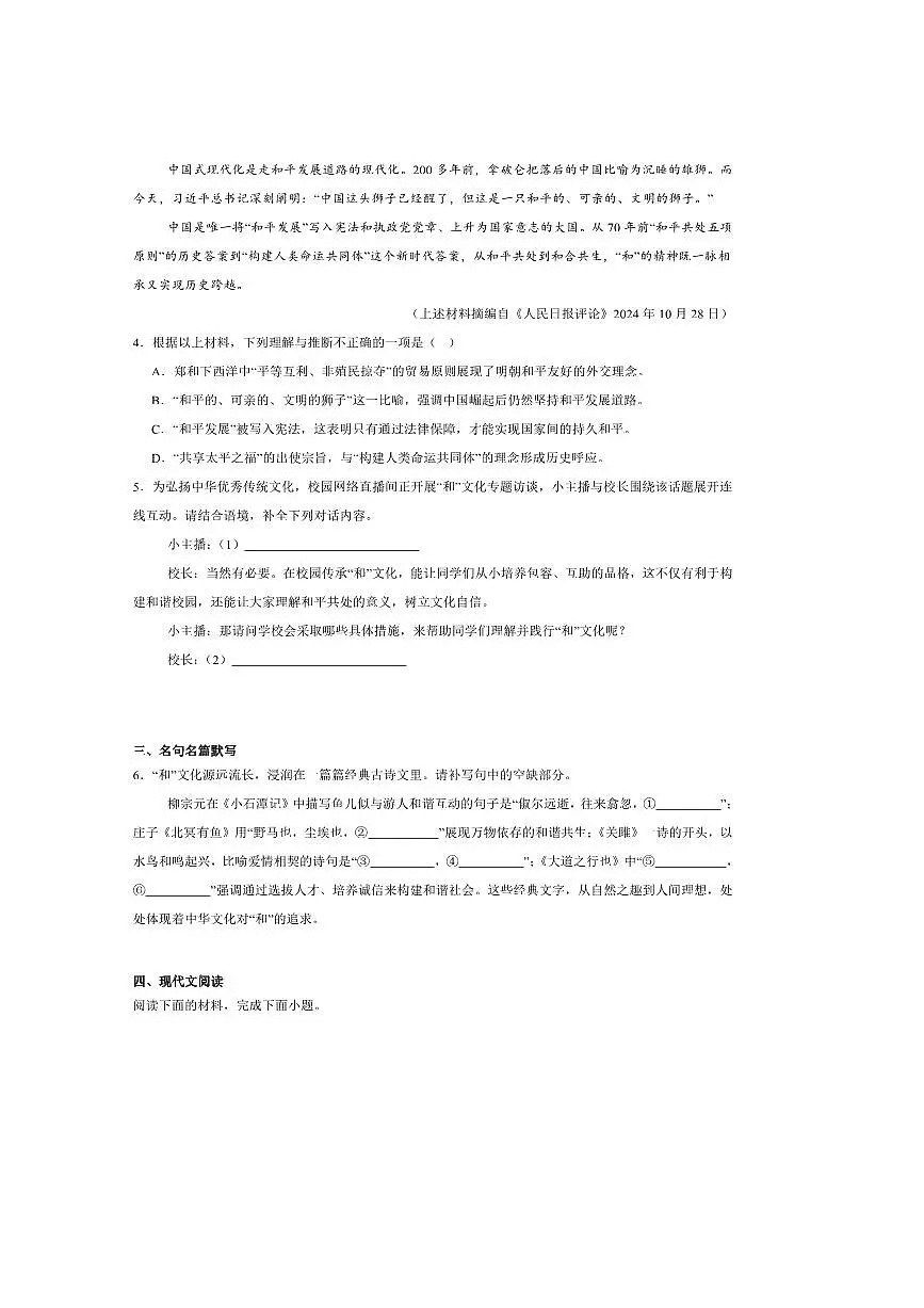 2024～2025学年湖南省娄底市八年级下6月期末语文试卷(含答案)第2页