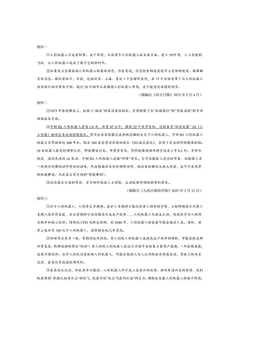 2024～2025学年湖南省娄底市八年级下6月期末语文试卷(含答案)第3页