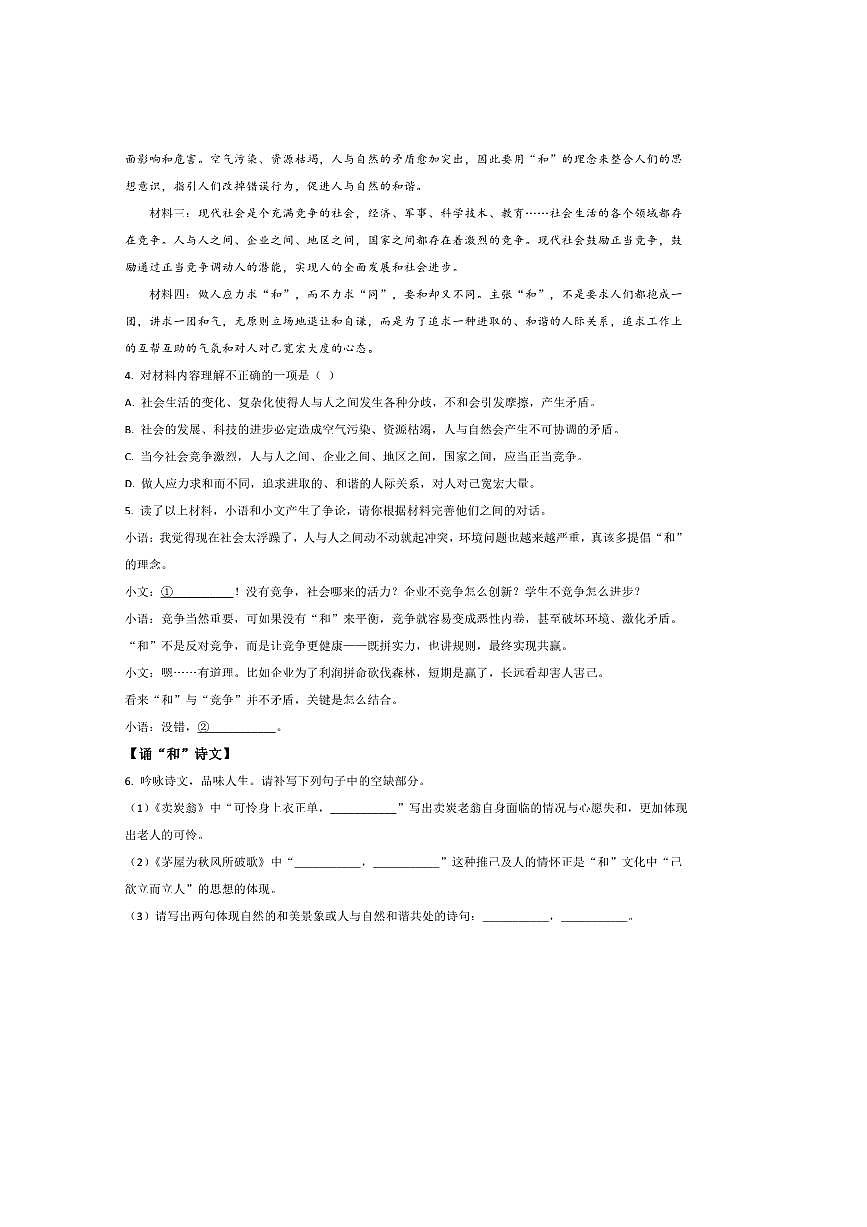 2024～2025学年湖南省岳阳市岳阳楼区八年级下期末考试语文试卷(含答案)第2页