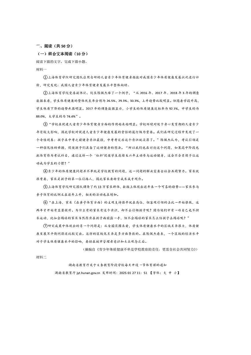 2024～2025学年湖南省岳阳市岳阳楼区八年级下期末考试语文试卷(含答案)第3页