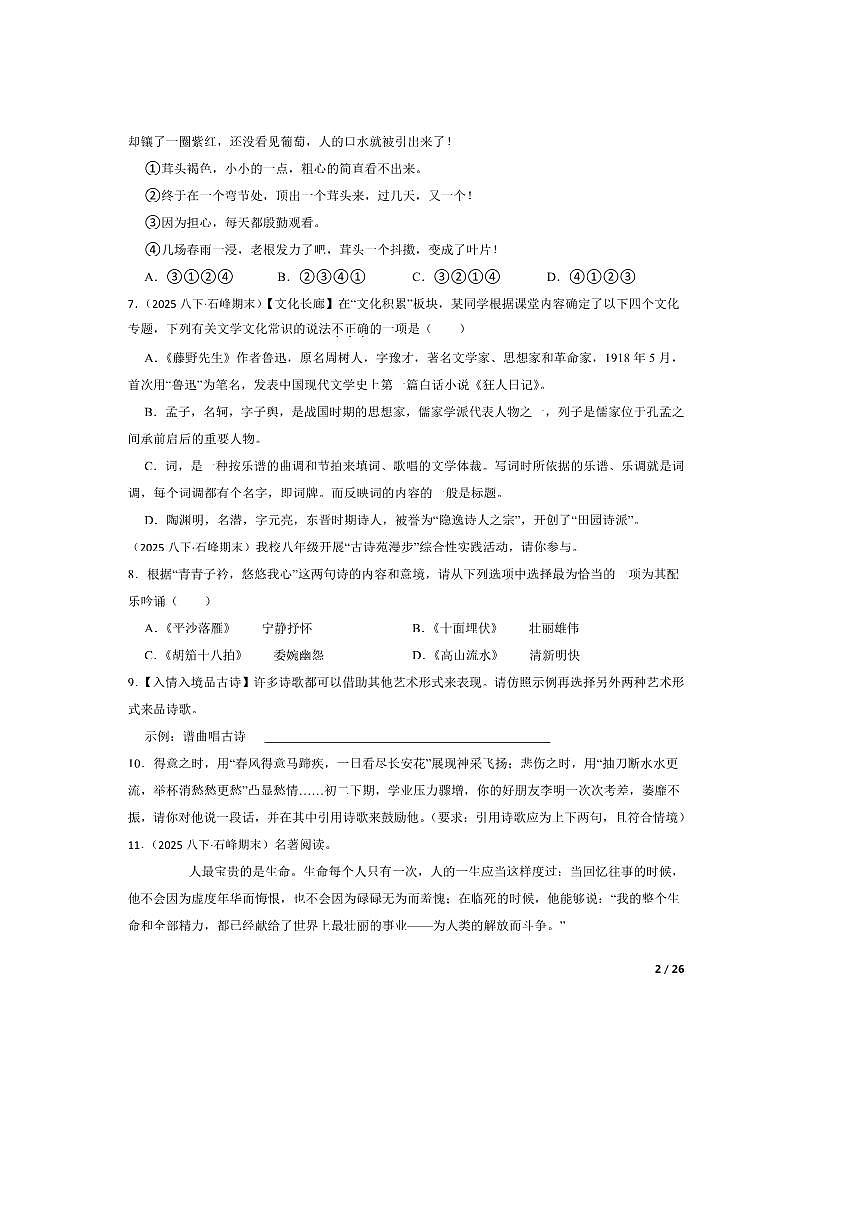 2024～2025学年湖南省株洲市石峰区田心中学多校联考(月考)八年级下语文6月期末考试试卷第2页