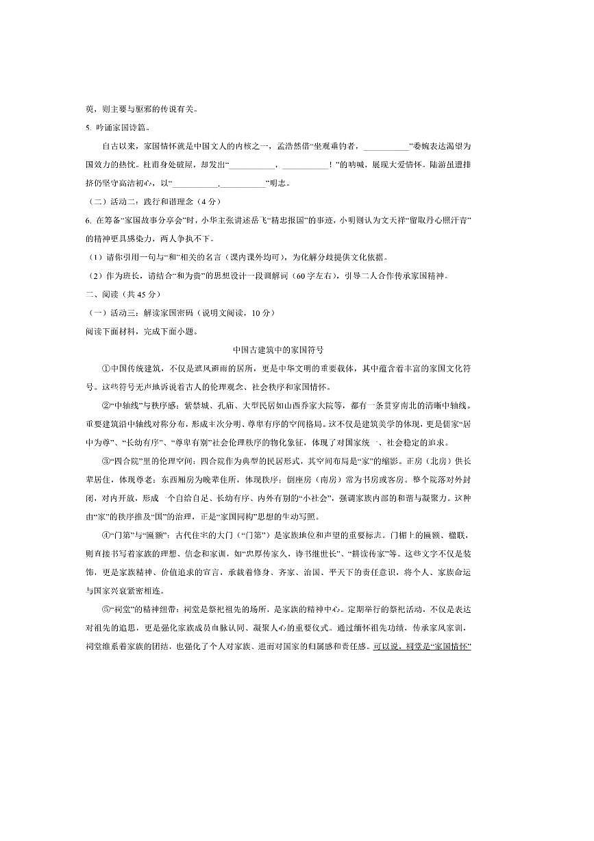 2024～2025学年湖南省株洲市炎陵县八年级下期末语文试卷(含答案)第2页