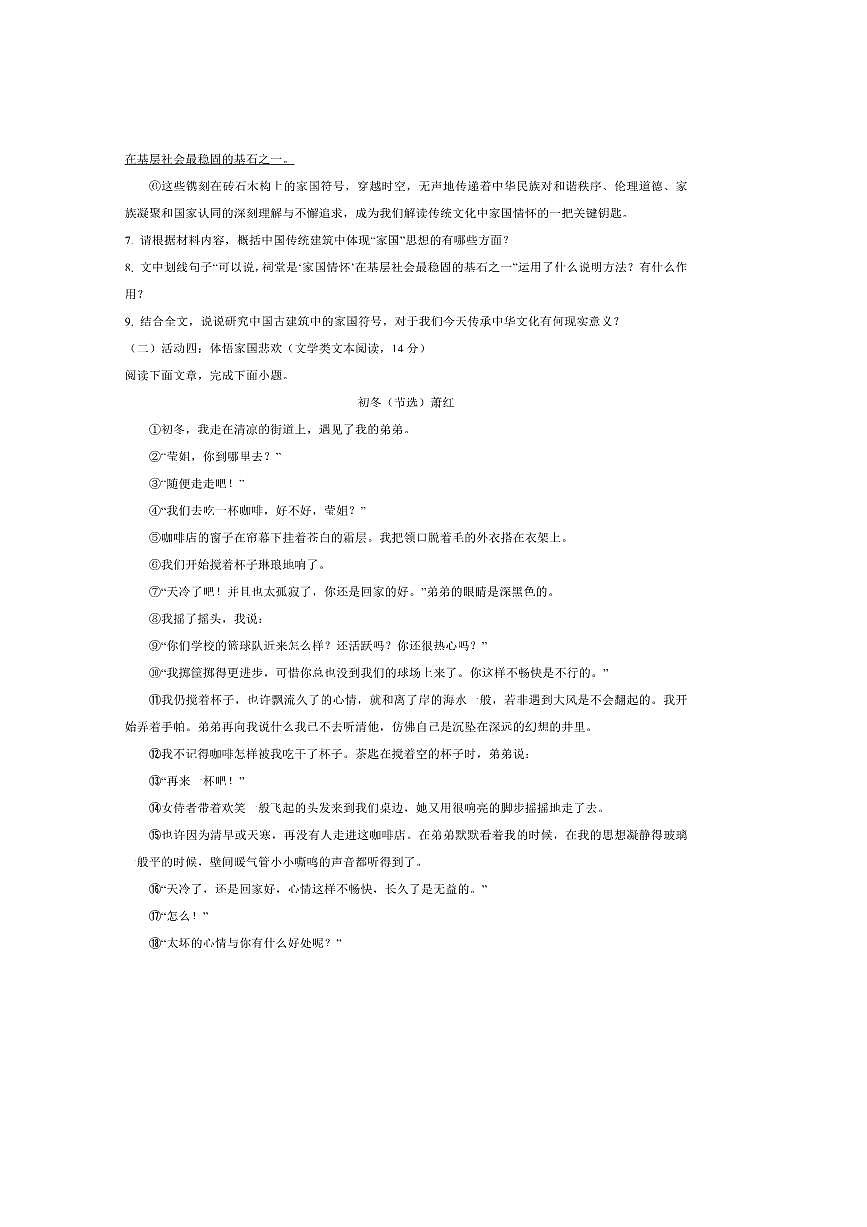 2024～2025学年湖南省株洲市炎陵县八年级下期末语文试卷(含答案)第3页