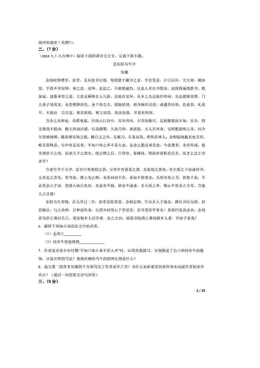 2024～2025学年吉林省长春市九台区九年级上语文期中试卷第2页
