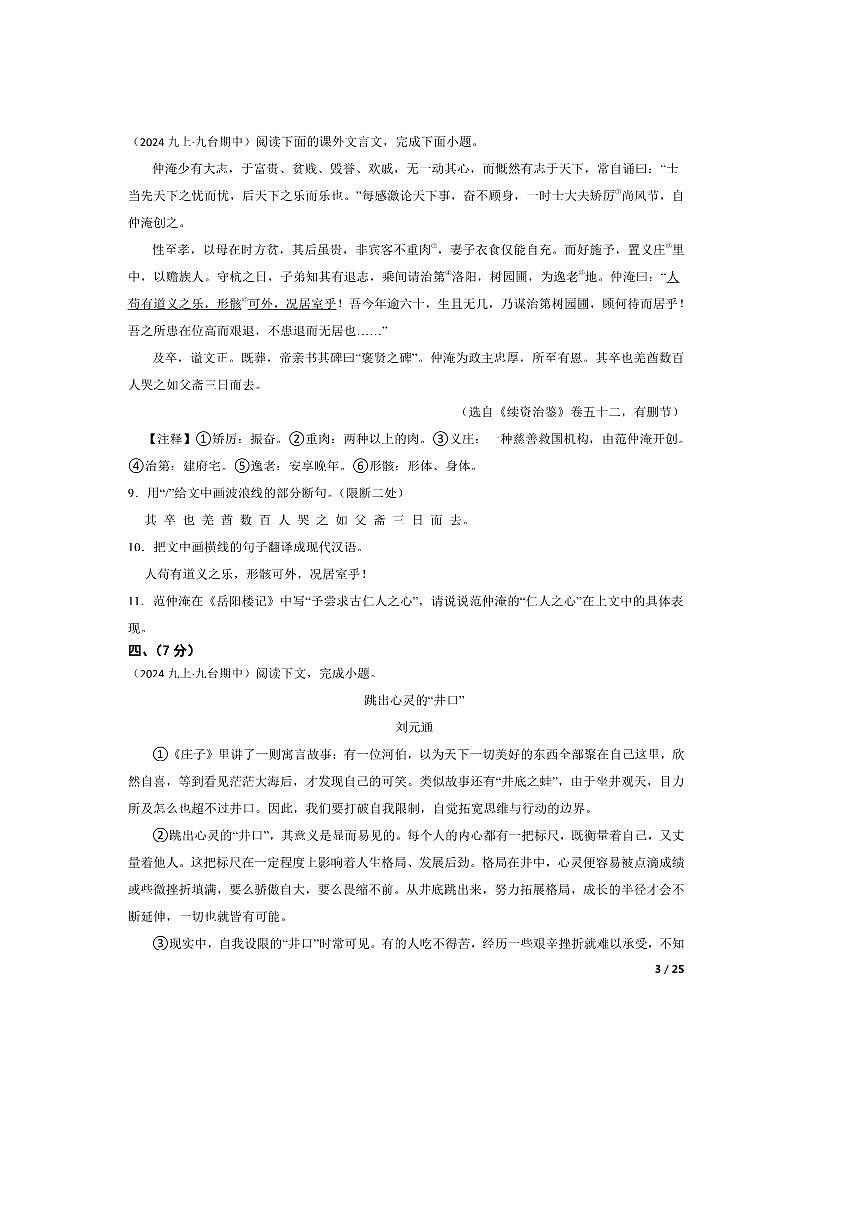 2024～2025学年吉林省长春市九台区九年级上语文期中试卷第3页
