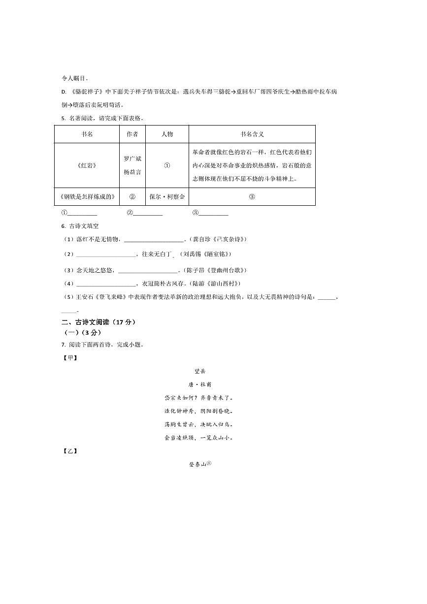 2024～2025学年辽宁省丹东市凤城市七年级下7月期末考试语文试卷(含答案)第2页
