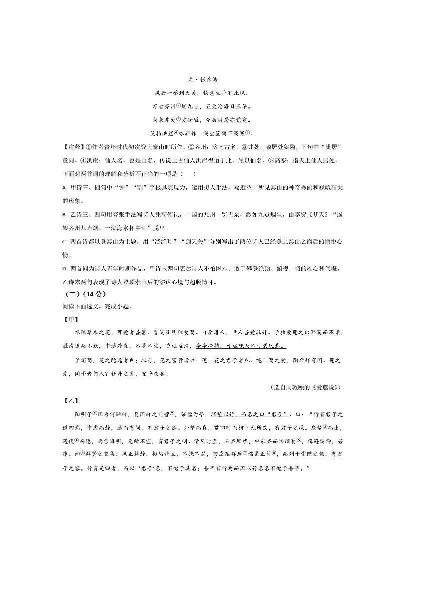 2024～2025学年辽宁省丹东市凤城市七年级下7月期末考试语文试卷(含答案)第3页