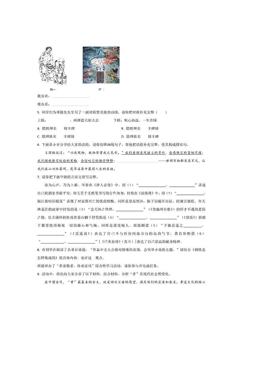 2024～2025学年青海省海东市七年级下7月期末语文试卷(含答案)第2页