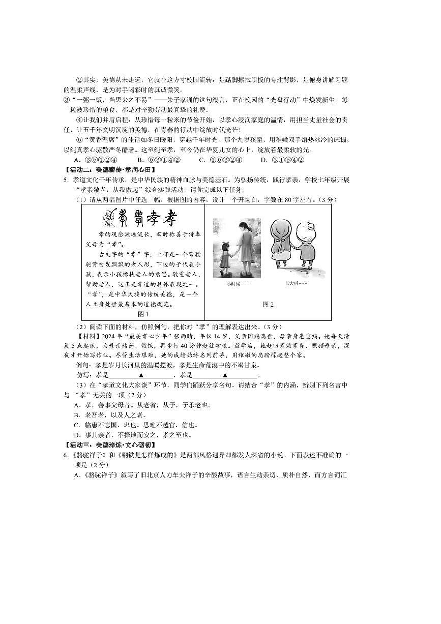 2024～2025学年山东省济宁市金乡县七年级下期末考试语文试卷(含解析)第2页