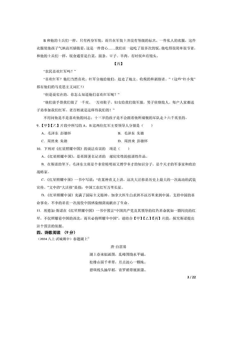2024～2025学年山东省德州市武城县八年级上语文期中试卷第3页