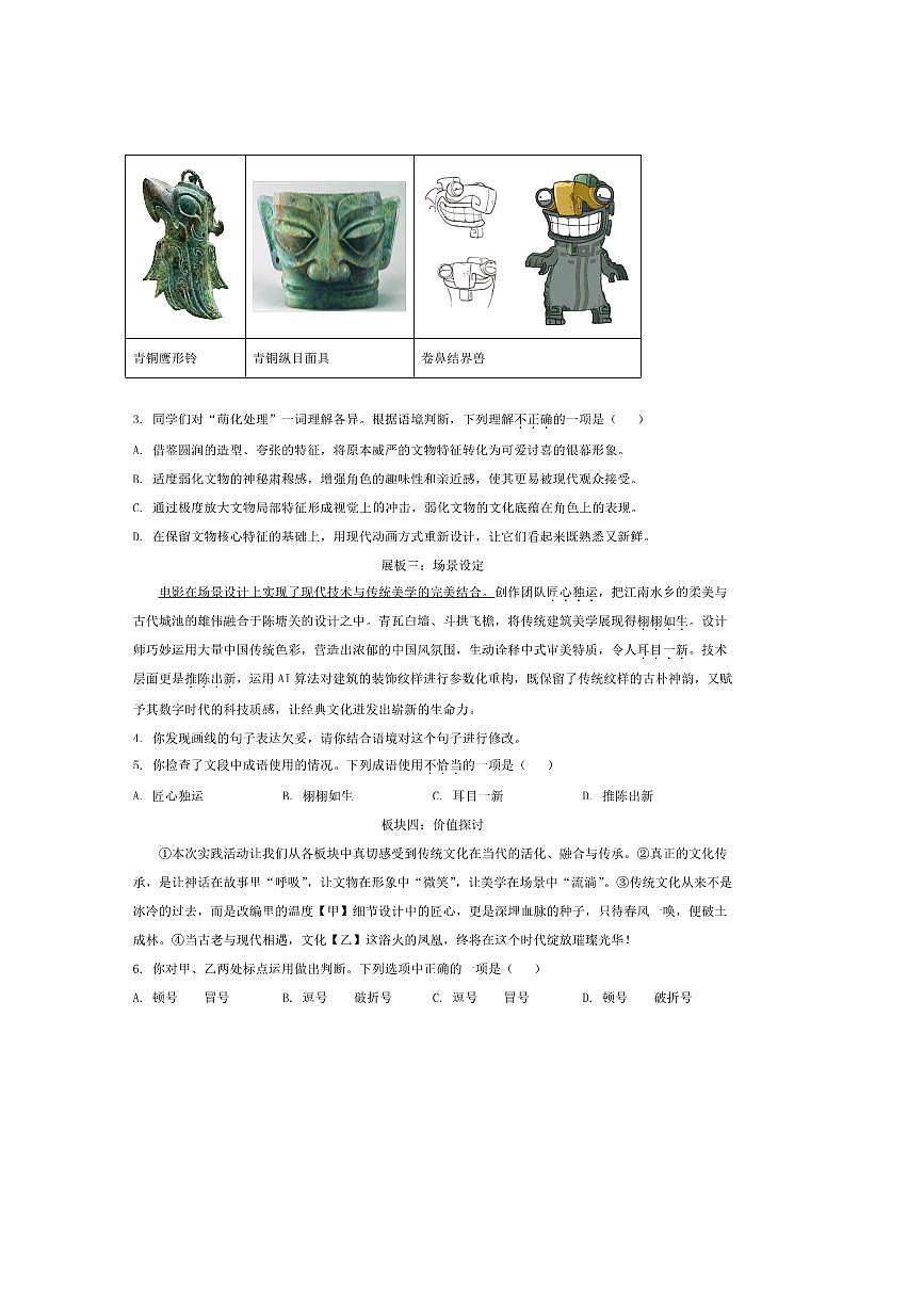 2024～2025学年北京市昌平区七年级下期末语文试卷(含答案)第2页