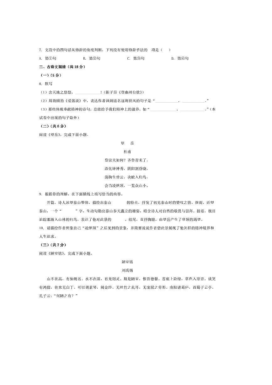 2024～2025学年北京市昌平区七年级下期末语文试卷(含答案)第3页