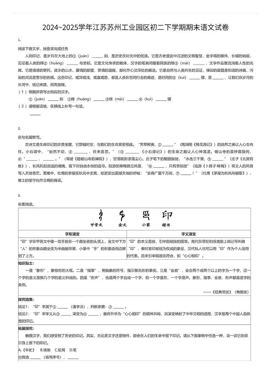 2024~2025学年江苏苏州工业园区初二下学期期末语文试卷（有答案解析）第1页
