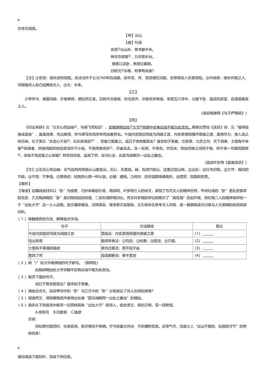 2024~2025学年江苏苏州工业园区初二下学期期末语文试卷（有答案解析）第2页
