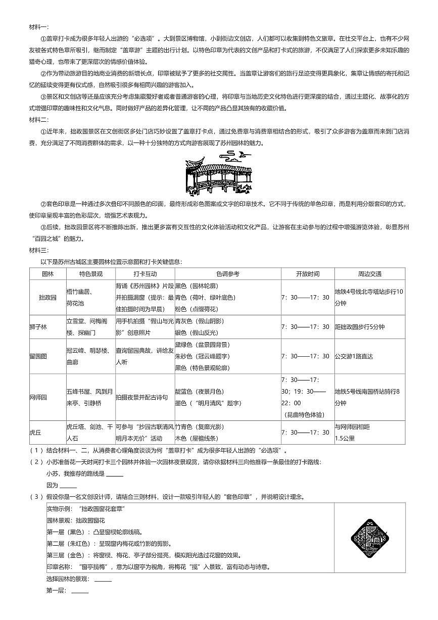 2024~2025学年江苏苏州工业园区初二下学期期末语文试卷（有答案解析）第3页