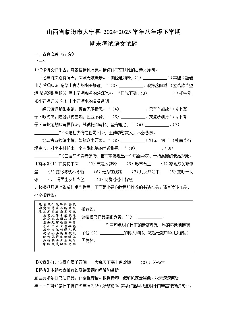 山西省临汾市大宁县2024-2025学年八年级下学期期末考试语文试题（解析版）第1页