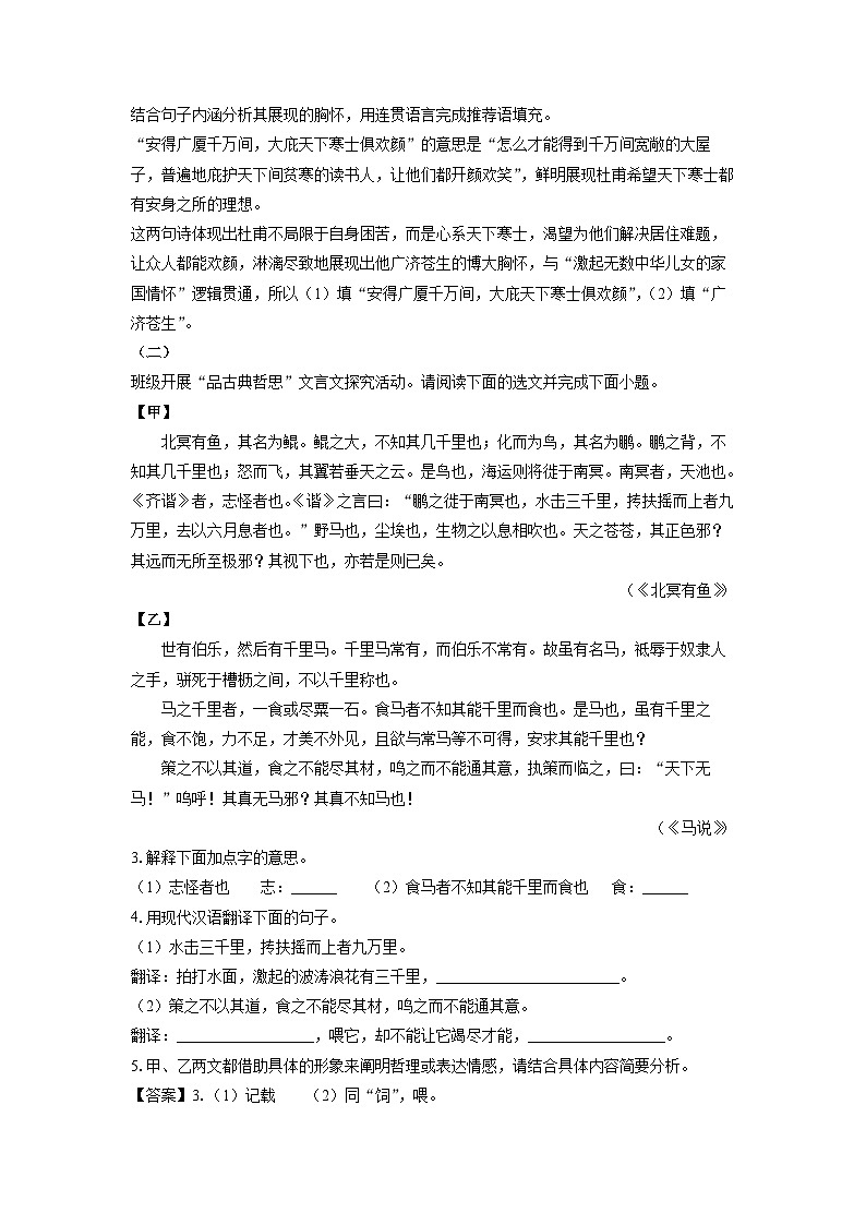 山西省临汾市大宁县2024-2025学年八年级下学期期末考试语文试题（解析版）第2页