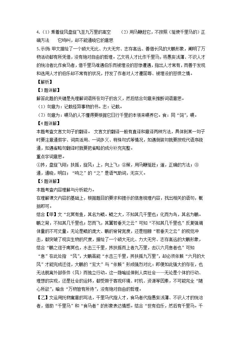 山西省临汾市大宁县2024-2025学年八年级下学期期末考试语文试题（解析版）第3页