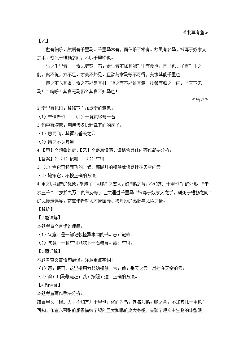 山西省晋中市平遥县2024-2025学年八年级下学期期末考试语文试题（解析版）第2页