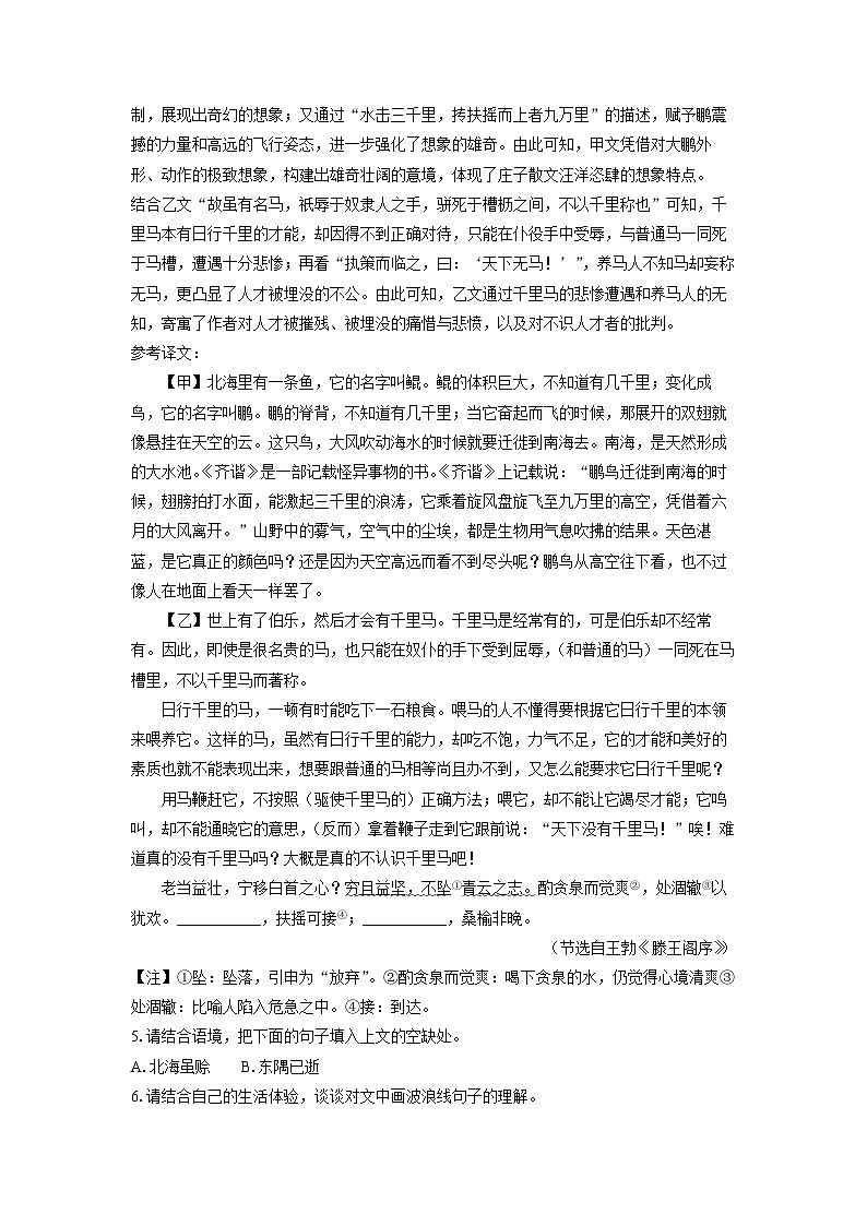 山西省晋中市平遥县2024-2025学年八年级下学期期末考试语文试题（解析版）第3页