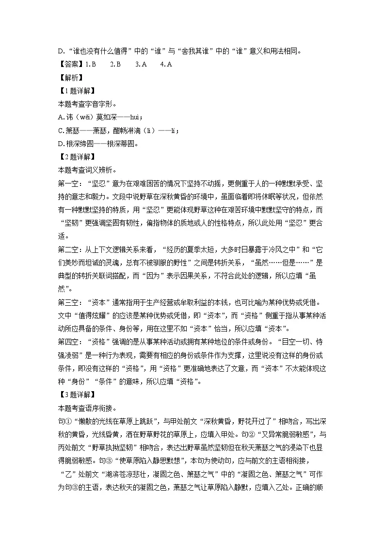 山东省日照市岚山区2024-2025学年八年级下学期期末考试语文试题（解析版）第2页