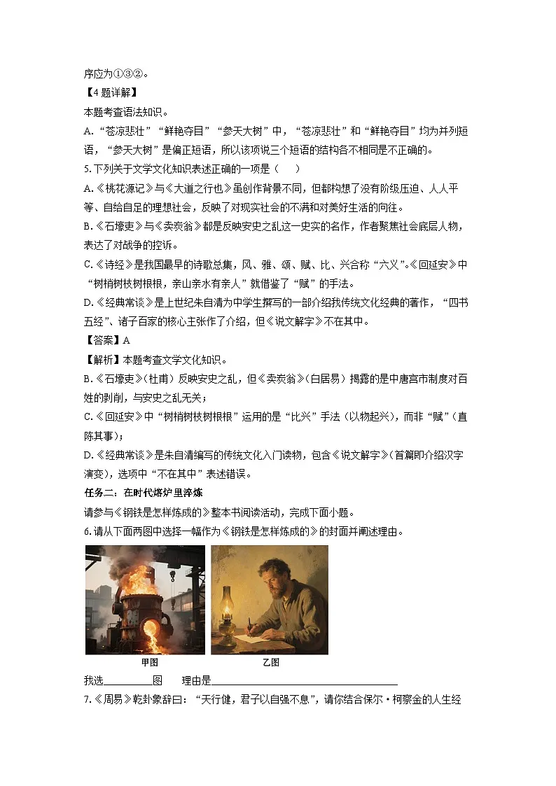 山东省日照市岚山区2024-2025学年八年级下学期期末考试语文试题（解析版）第3页