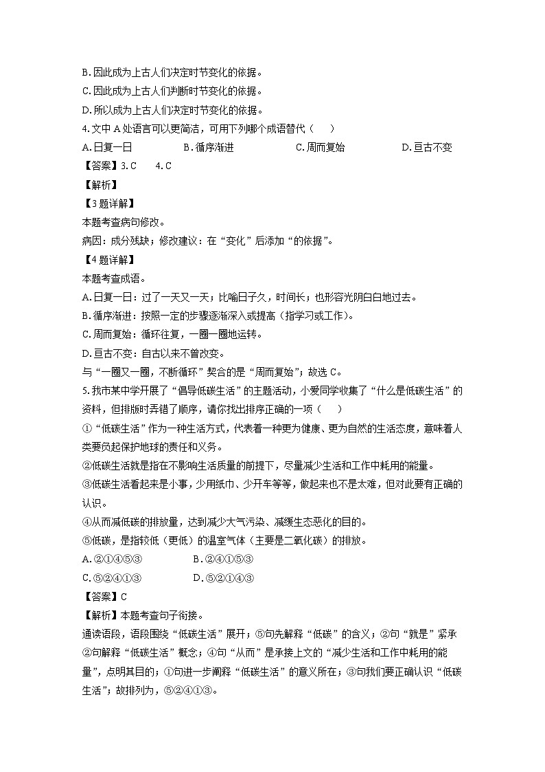 江西省上饶市2024-2025学年八年级下学期期末考试语文试题（解析版）第2页