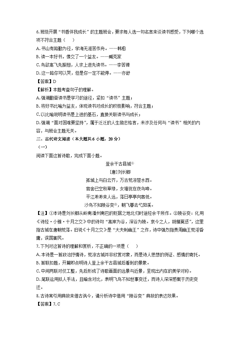 江西省上饶市2024-2025学年八年级下学期期末考试语文试题（解析版）第3页