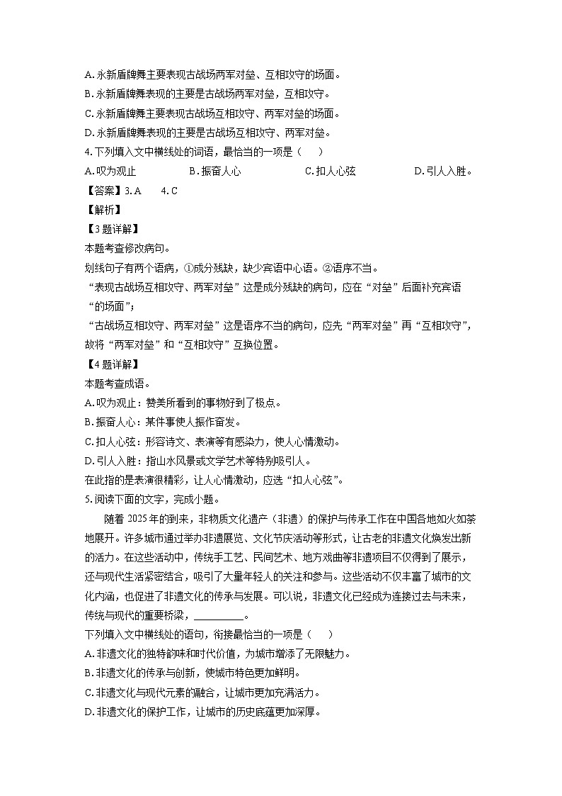江西省萍乡市2024-2025学年八年级下学期期末考试语文试题（解析版）第2页