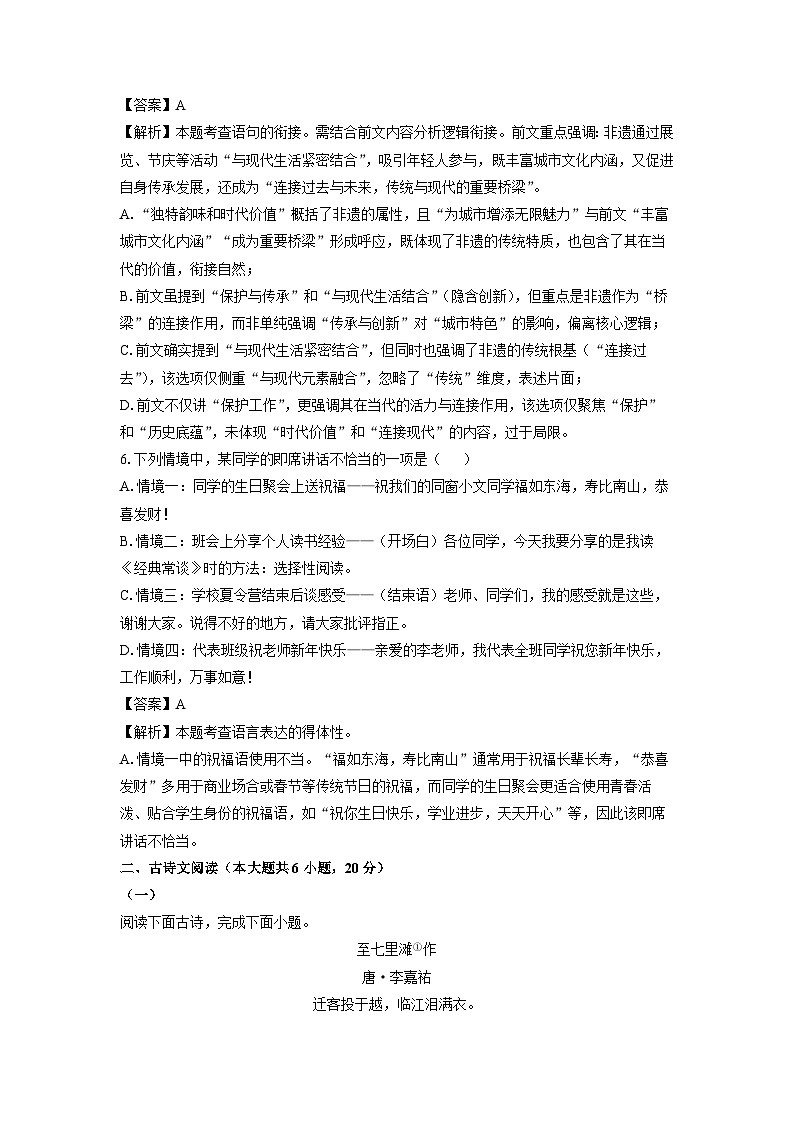 江西省萍乡市2024-2025学年八年级下学期期末考试语文试题（解析版）第3页