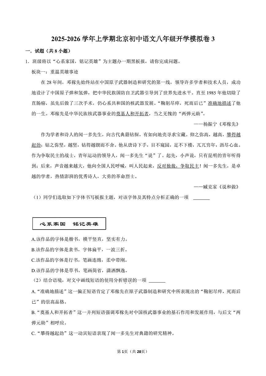 2025-2026学年上学期北京初中语文八年级开学模拟卷3含答案第1页