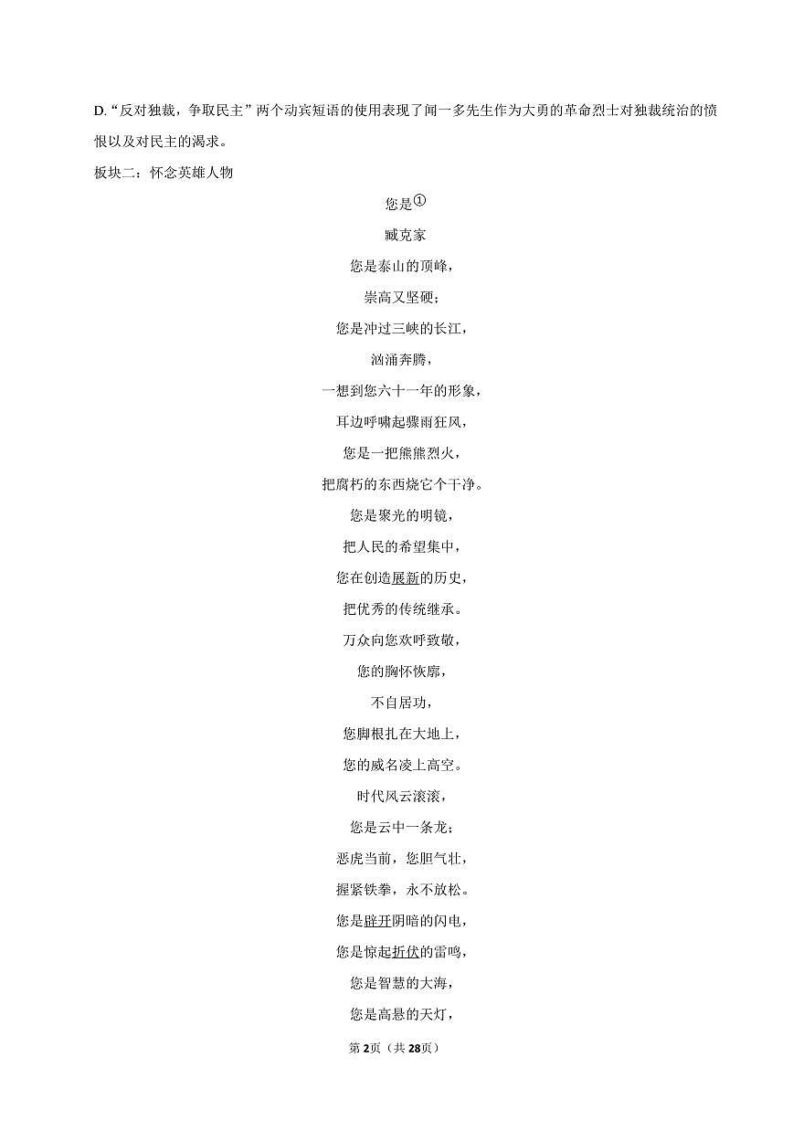 2025-2026学年上学期北京初中语文八年级开学模拟卷3含答案第2页