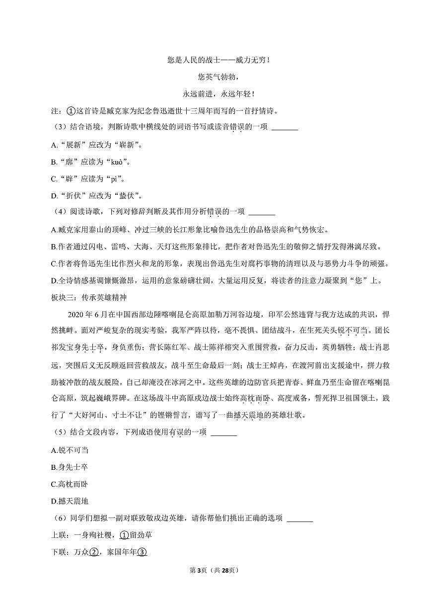 2025-2026学年上学期北京初中语文八年级开学模拟卷3含答案第3页