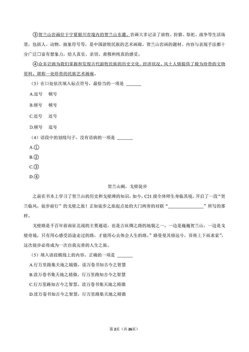 2025-2026学年上学期北京初中语文九年级开学模拟卷1含答案第2页