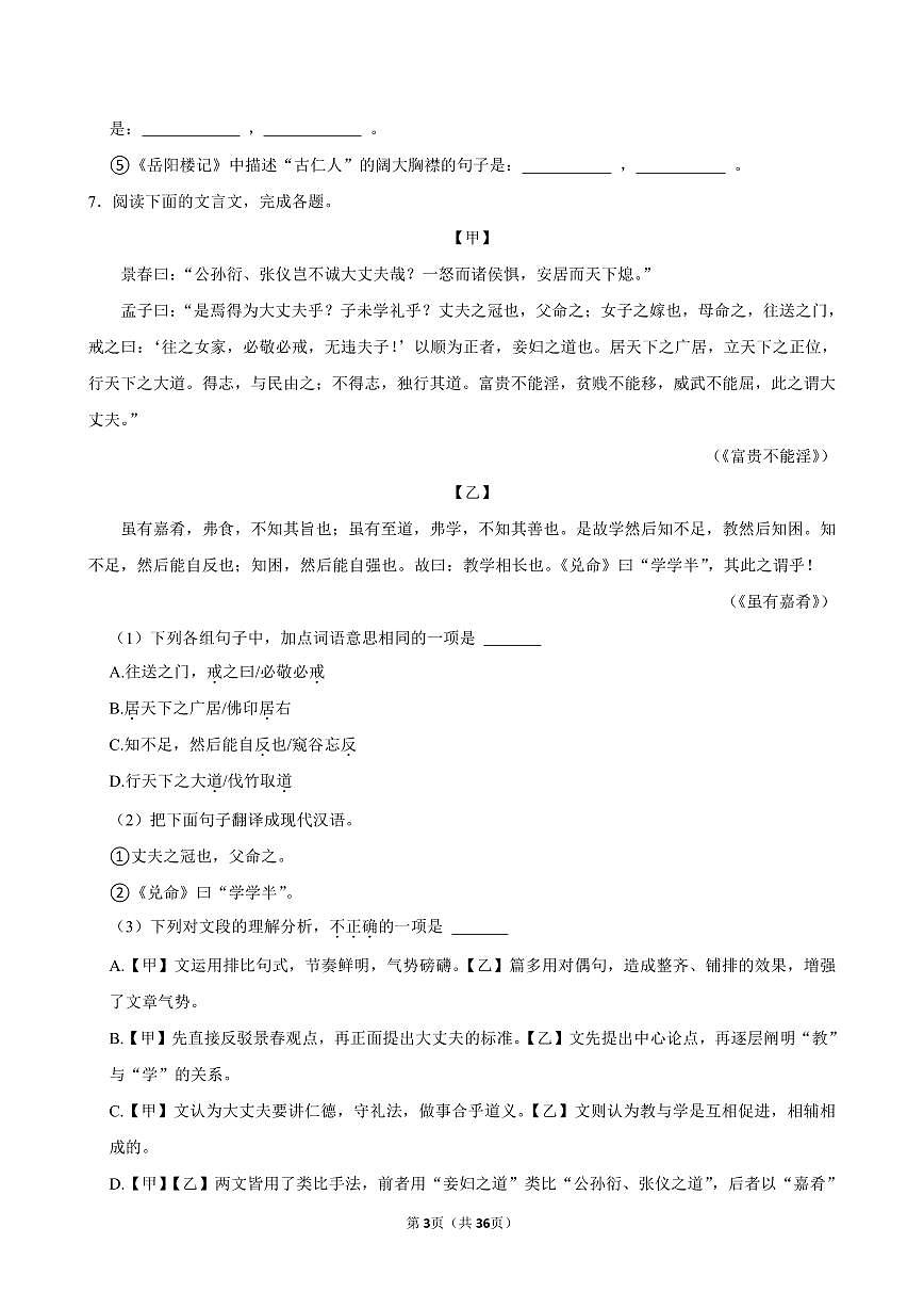 2025-2026学年上学期广州初中语文九年级开学模拟卷2含答案第3页