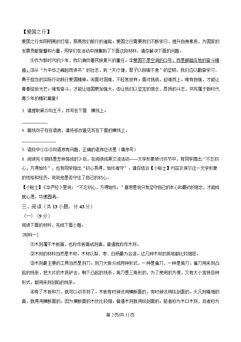 陕西省商洛市商南县2024-2025学年八年级下学期期末语文试题第2页