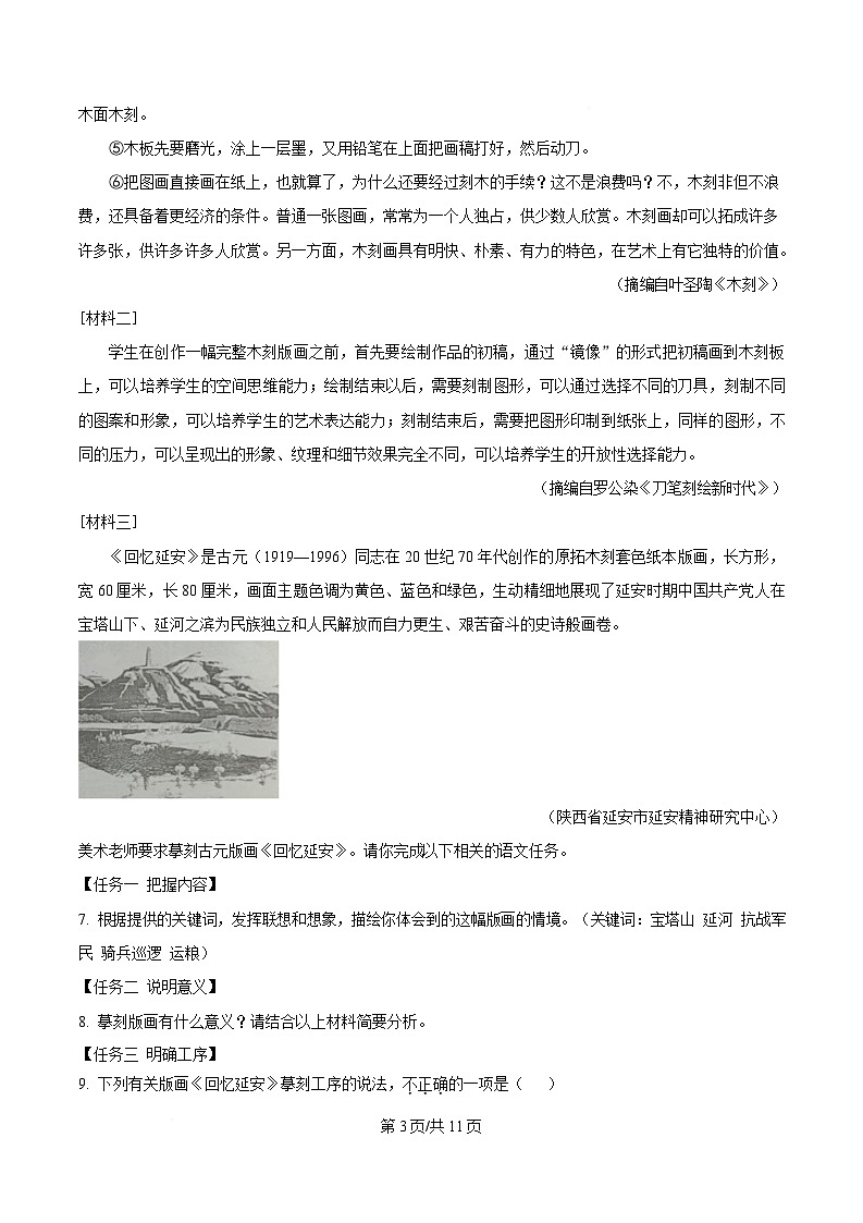 陕西省商洛市商南县2024-2025学年八年级下学期期末语文试题第3页
