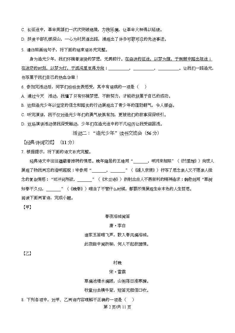 山东省青岛市2024-2025学年七年级下学期学期期中语文试题第2页