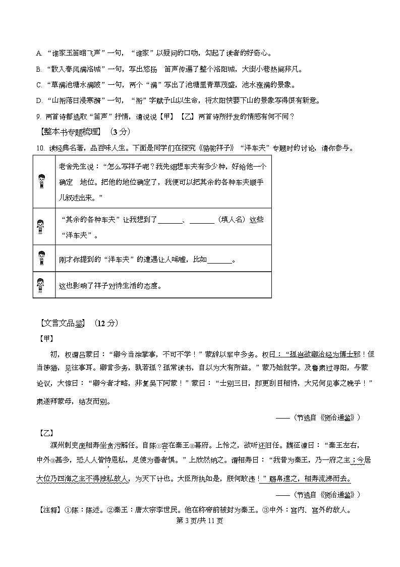 山东省青岛市2024-2025学年七年级下学期学期期中语文试题第3页